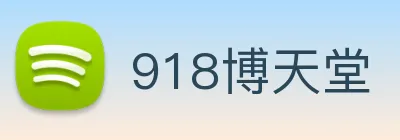 918博天堂 Logo